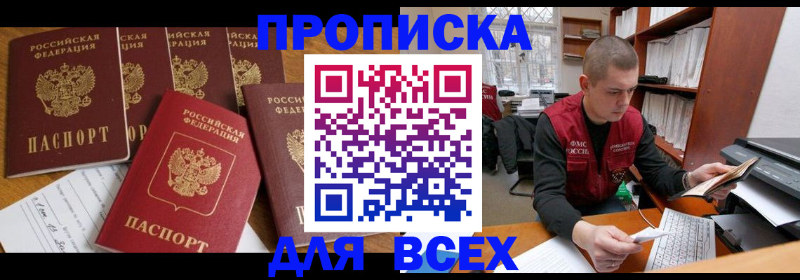 временная регистрация для всех в Лермонтове